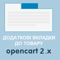 Додаткові мультимовні вкладки v1.3 до картки товару OpenCart 2.x