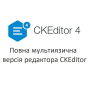 CKEditor 4.19 - Розширений редактор для Opencart 2.3, 3.x