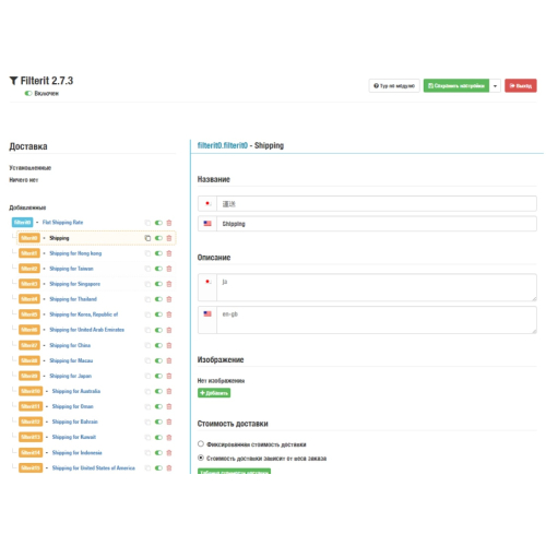 Filterit v2.7.5 — Управління доставкою, оплатою та обліком у замовленні 