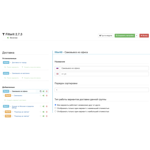 Filterit v2.7.5 — Управління доставкою, оплатою та обліком у замовленні 