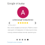 Google Reviews v1.0.1 отзывы с гугл карт (Google Business) с виджетом доверия + отзывы о товарах