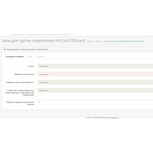 Відображення різних цін для різних груп покупців - Group Price v4.0 для Opencart 3х