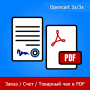 InvoicePlus PDF v1.20 — Замовлення / Рахунок / Товарний чек у PDF OpenCart 2.3, 3.0