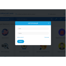 Login register v1.0.0 — Реєстрація та авторизація у POPUP вікні OpenCart 3.0