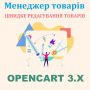 Модуль менеджер товарів Opencart 3.0