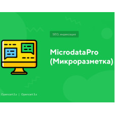 MicrodataPro v.8.1 (мікророзмітка json-ld/microdata) OpenCart 2.x, 3.x