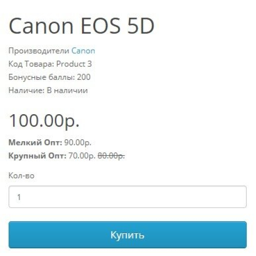 Оптові ціни на сторінках Discount Prices Bulk Prices для Opencart 3.x