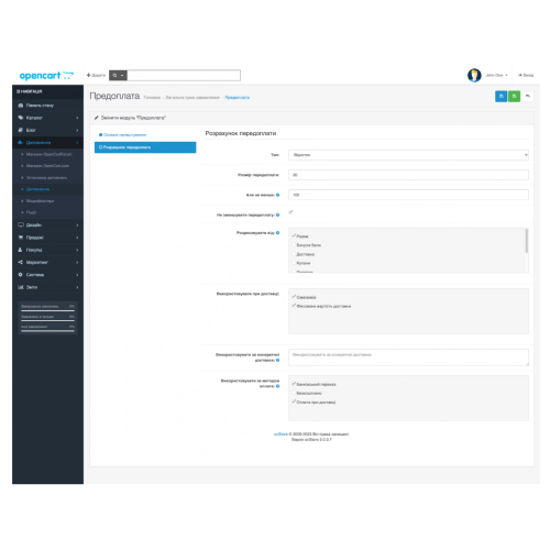 Передплата замовлення в OpenCart v1.3 для Opencart 2.3x, 3х