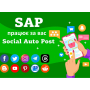 SAP Social Auto Post v1.2.4 (Експорт товарів у 8 соціальних мереж) OpenCart 2.x, 3.x