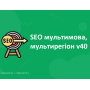 SEO мультимова / мультирегіон v40 beta OpenCart 2.x, 3.x