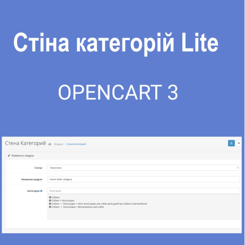 Стіна категорій Lite для Opencart 3х