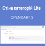 Стіна категорій Lite для Opencart 3х