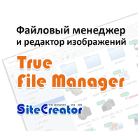 True File Manager v1.3.1 - Менеджер та Редактор зображень OpenCart 2.1, 2.3, 3.x