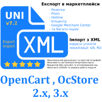 UniXML Pro v7.2 - вивантаження у XML форматі в будь-які маркетплейси OpenCart 2.x, 3.x