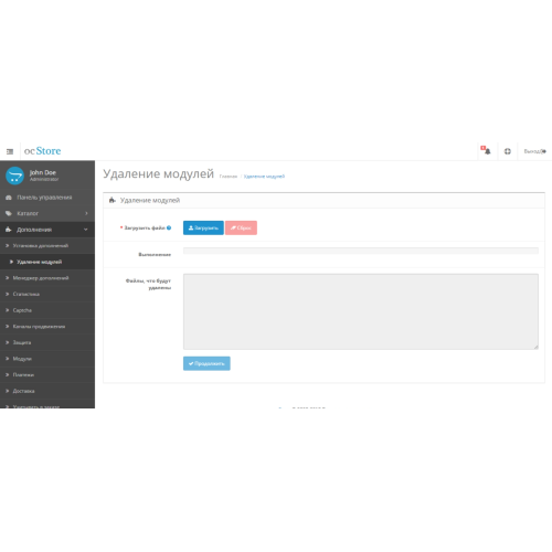 Видалення модулів модифікаторів OpenCart 2.x, 2.3