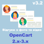 Відгуки з фото та відео v3.2 OpenCart 2.x, 3.x