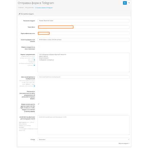 Відправлення форм до Telegram v1.1 для Opencart 3х