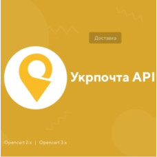 Укрпошта API v2.2.0 — модуль доставки для OpenCart 2.x, 3.x