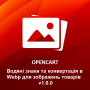 Водяні знаки та конвертація в Webp v1.0.0 для зображень товарів OpenCart 2.3, 3.x